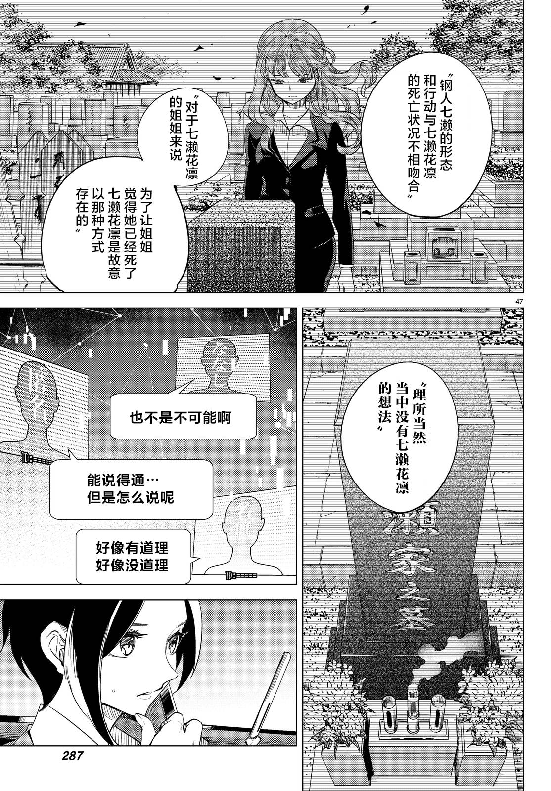 《虚构推理》漫画最新章节第11话 最强复仇者免费下拉式在线观看章节第【50】张图片