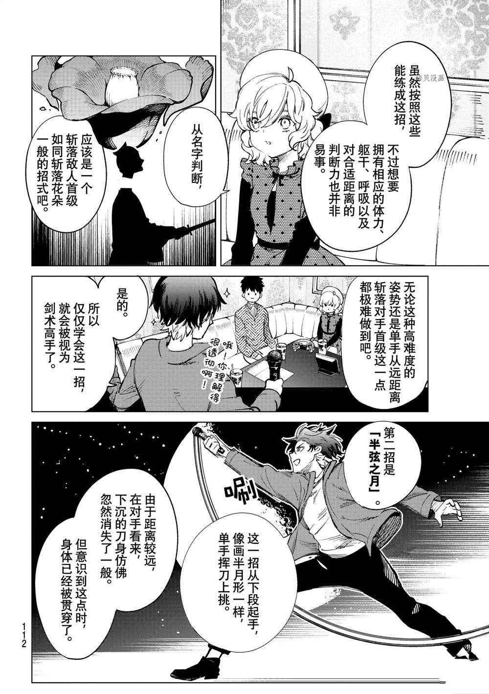 《虚构推理》漫画最新章节第51话 试看版免费下拉式在线观看章节第【30】张图片