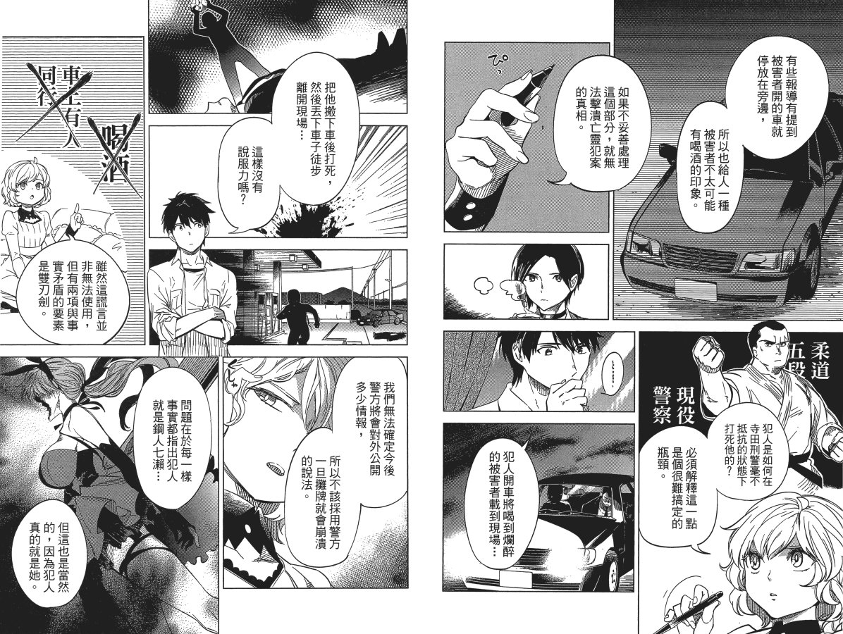 《虚构推理》漫画最新章节第4卷免费下拉式在线观看章节第【28】张图片