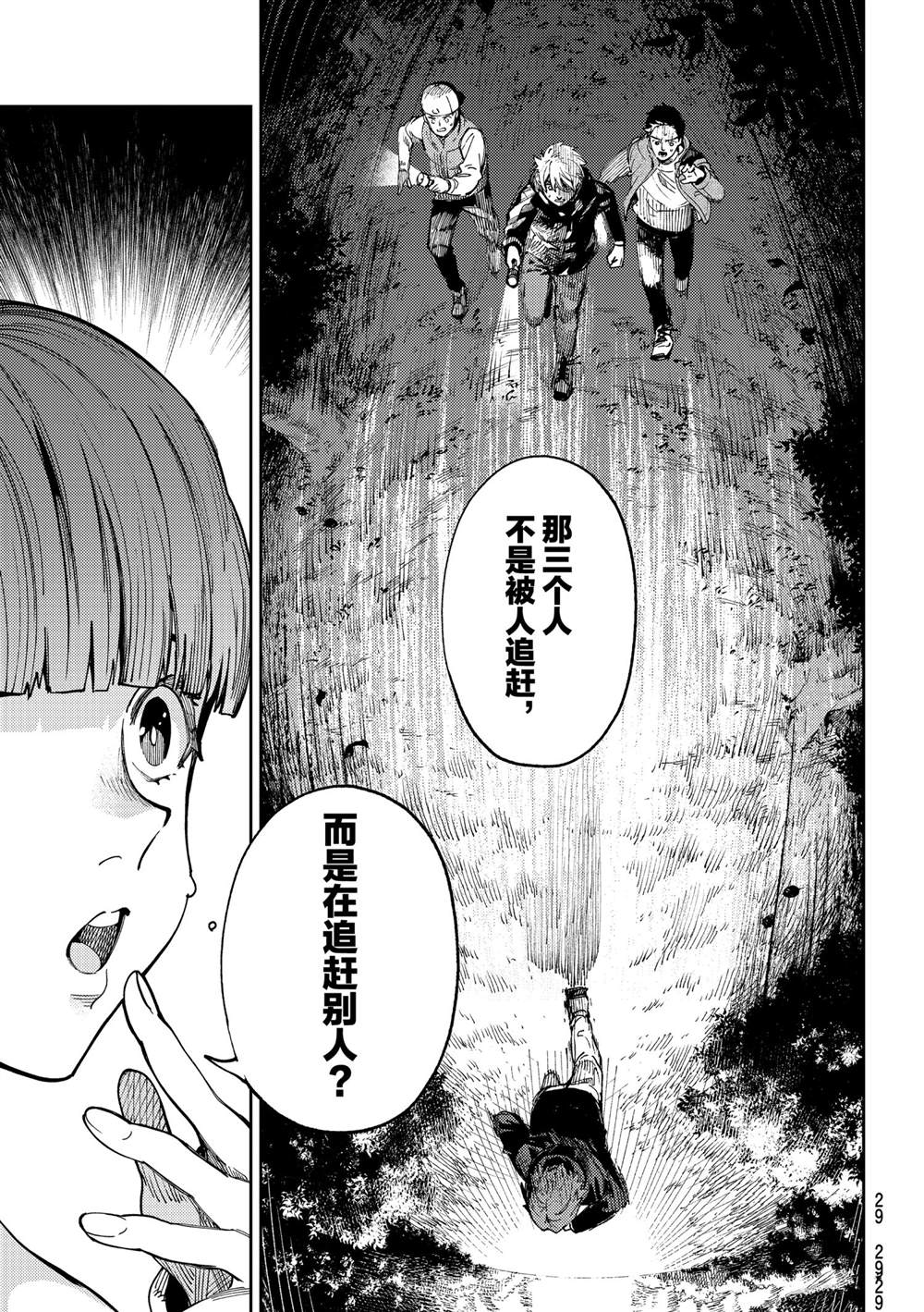 《虚构推理》漫画最新章节第45话 试看版免费下拉式在线观看章节第【26】张图片