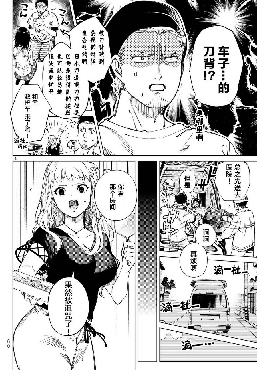 《虚构推理》漫画最新章节第23话 六花再临免费下拉式在线观看章节第【19】张图片