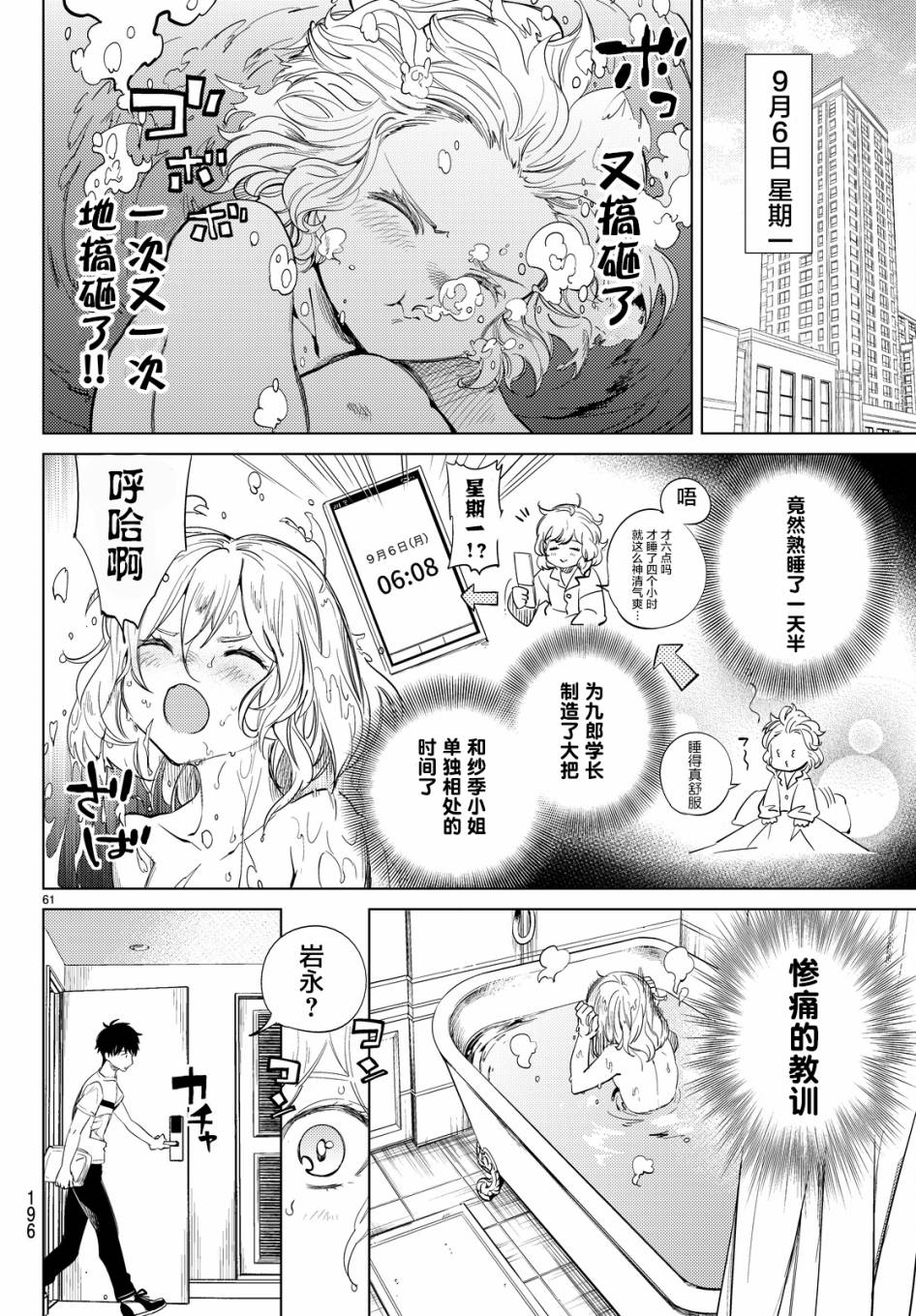 《虚构推理》漫画最新章节第13话 守护秩序的人免费下拉式在线观看章节第【60】张图片