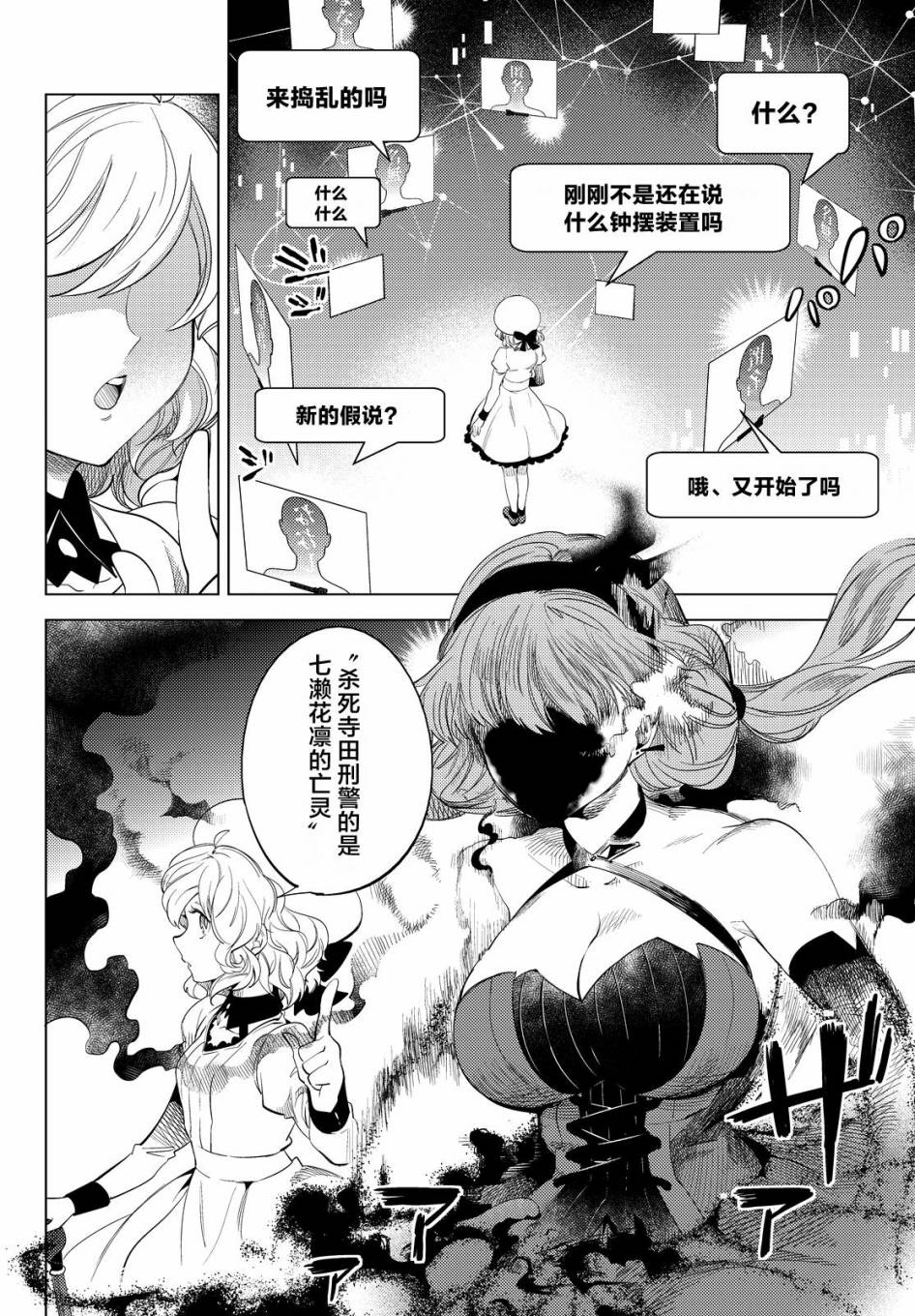 《虚构推理》漫画最新章节第10话 七濑花凛物语免费下拉式在线观看章节第【10】张图片