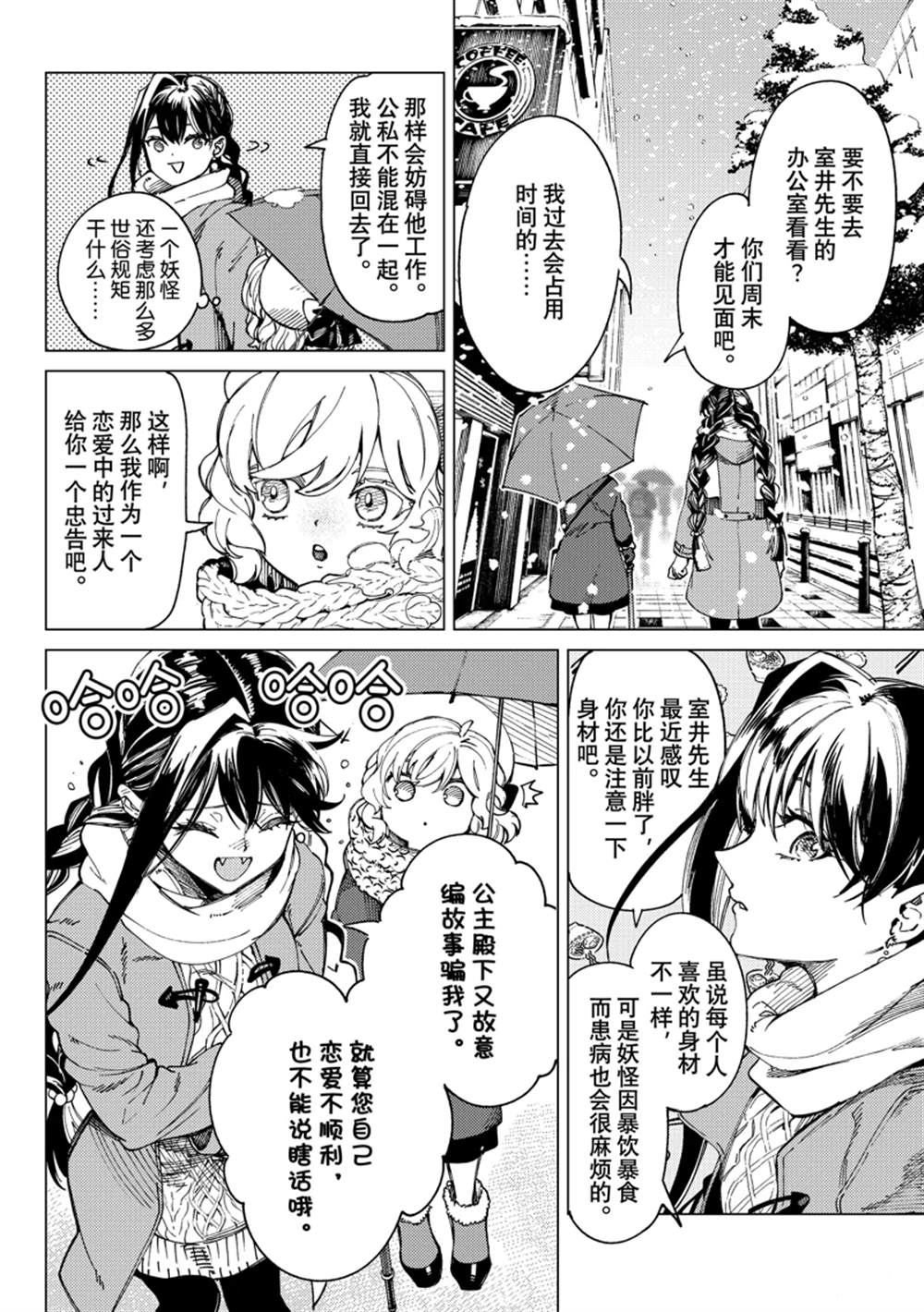 《虚构推理》漫画最新章节第60话 试看版免费下拉式在线观看章节第【42】张图片