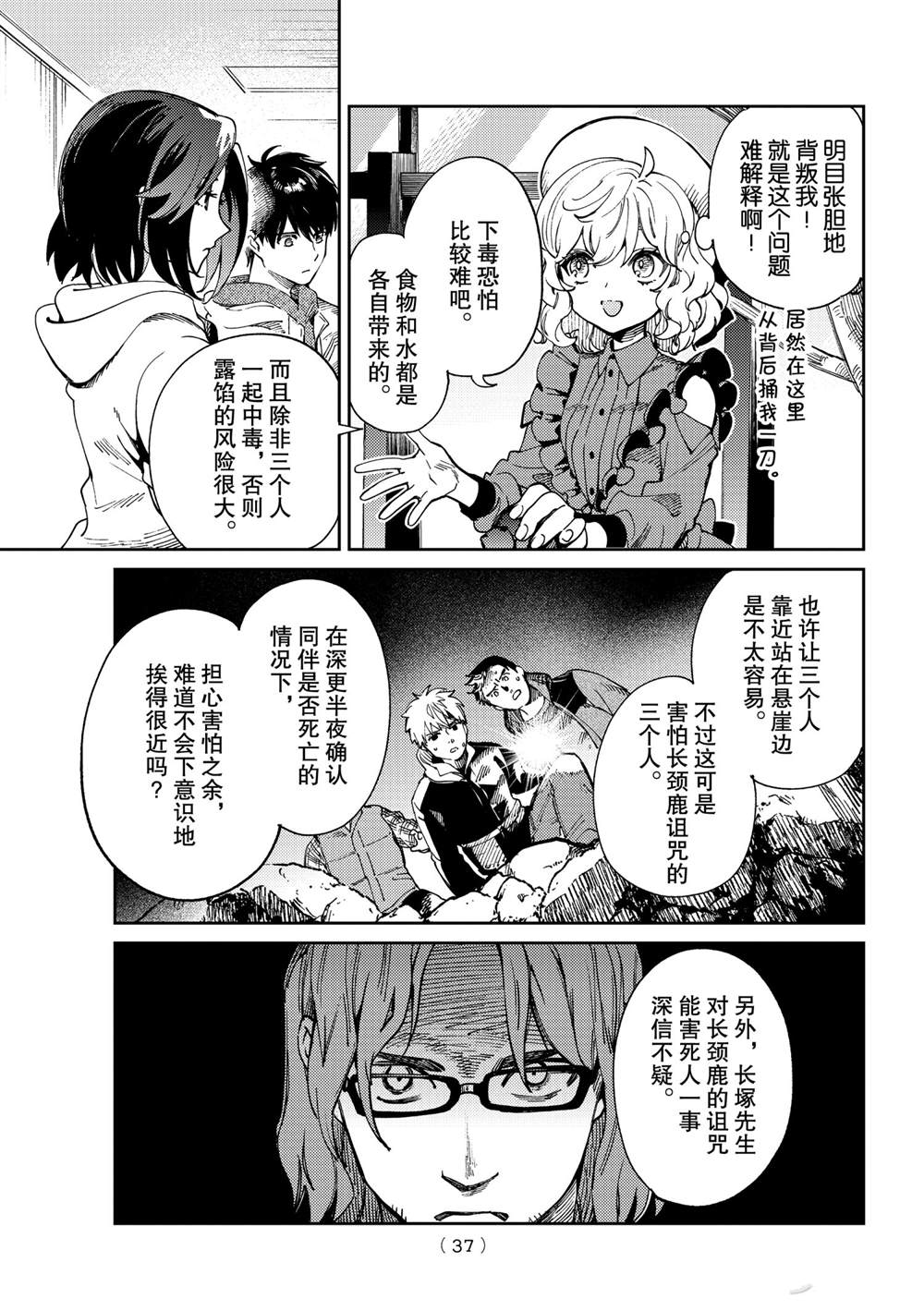 《虚构推理》漫画最新章节第45话 试看版免费下拉式在线观看章节第【34】张图片