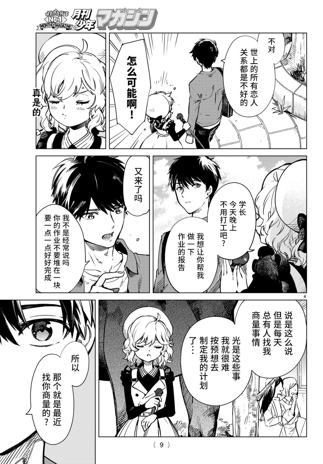 《虚构推理》漫画最新章节第30话免费下拉式在线观看章节第【4】张图片