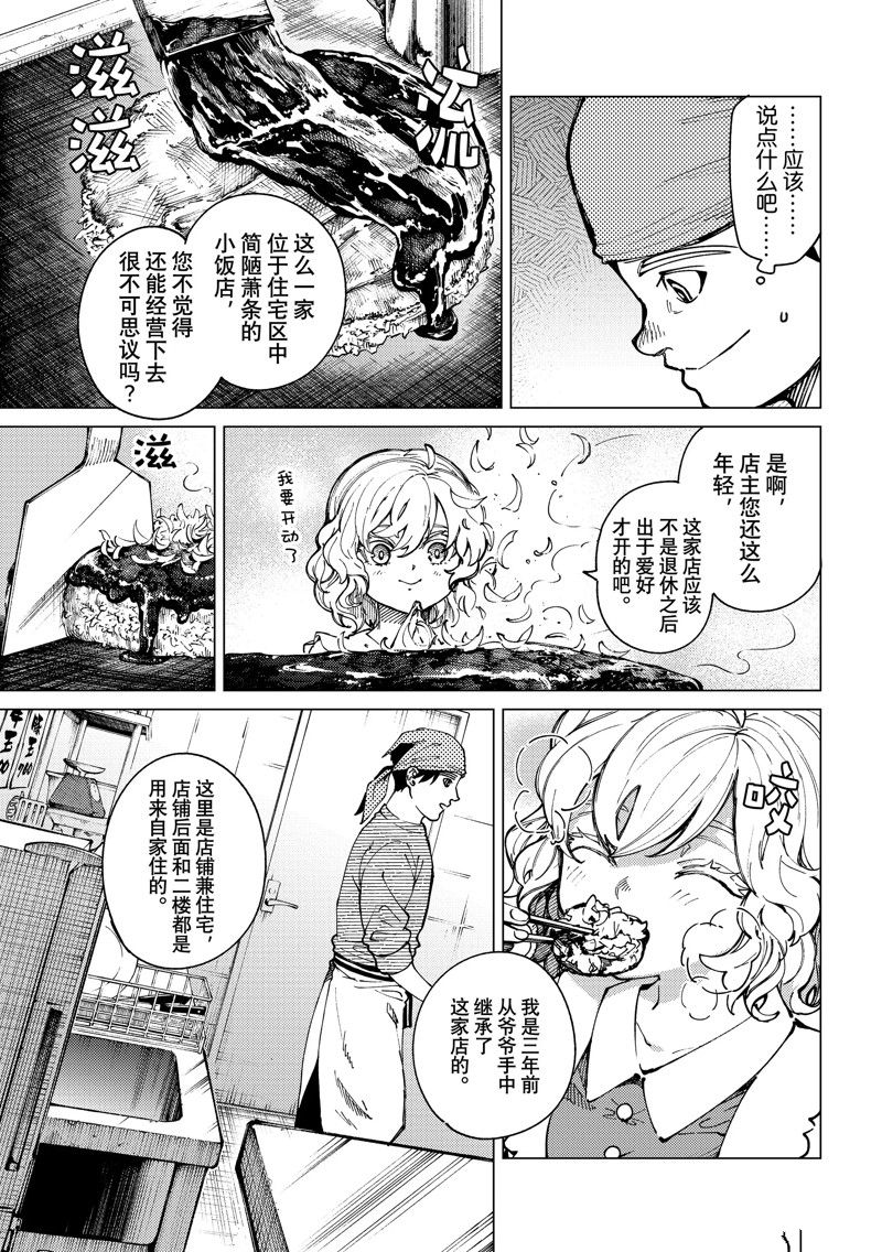 《虚构推理》漫画最新章节第62话 试看版免费下拉式在线观看章节第【5】张图片