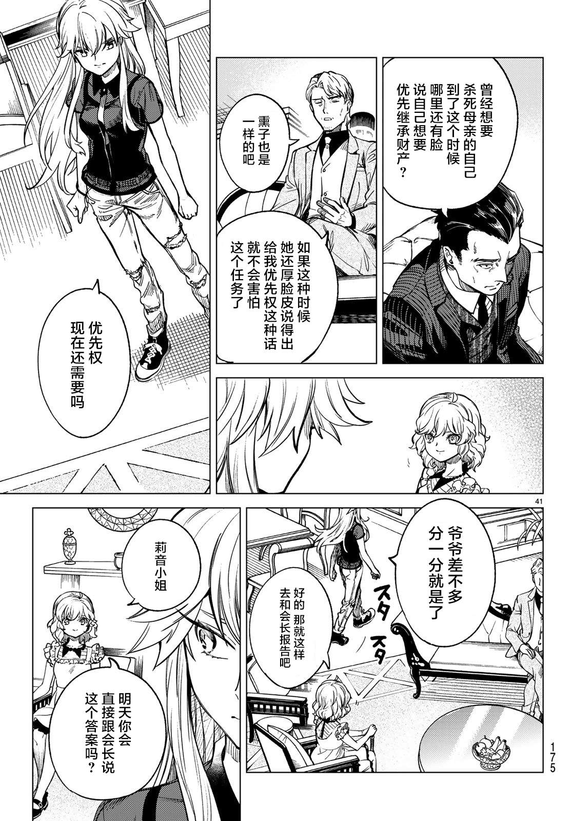 《虚构推理》漫画最新章节第27话 睡眠·谋杀（3）免费下拉式在线观看章节第【42】张图片