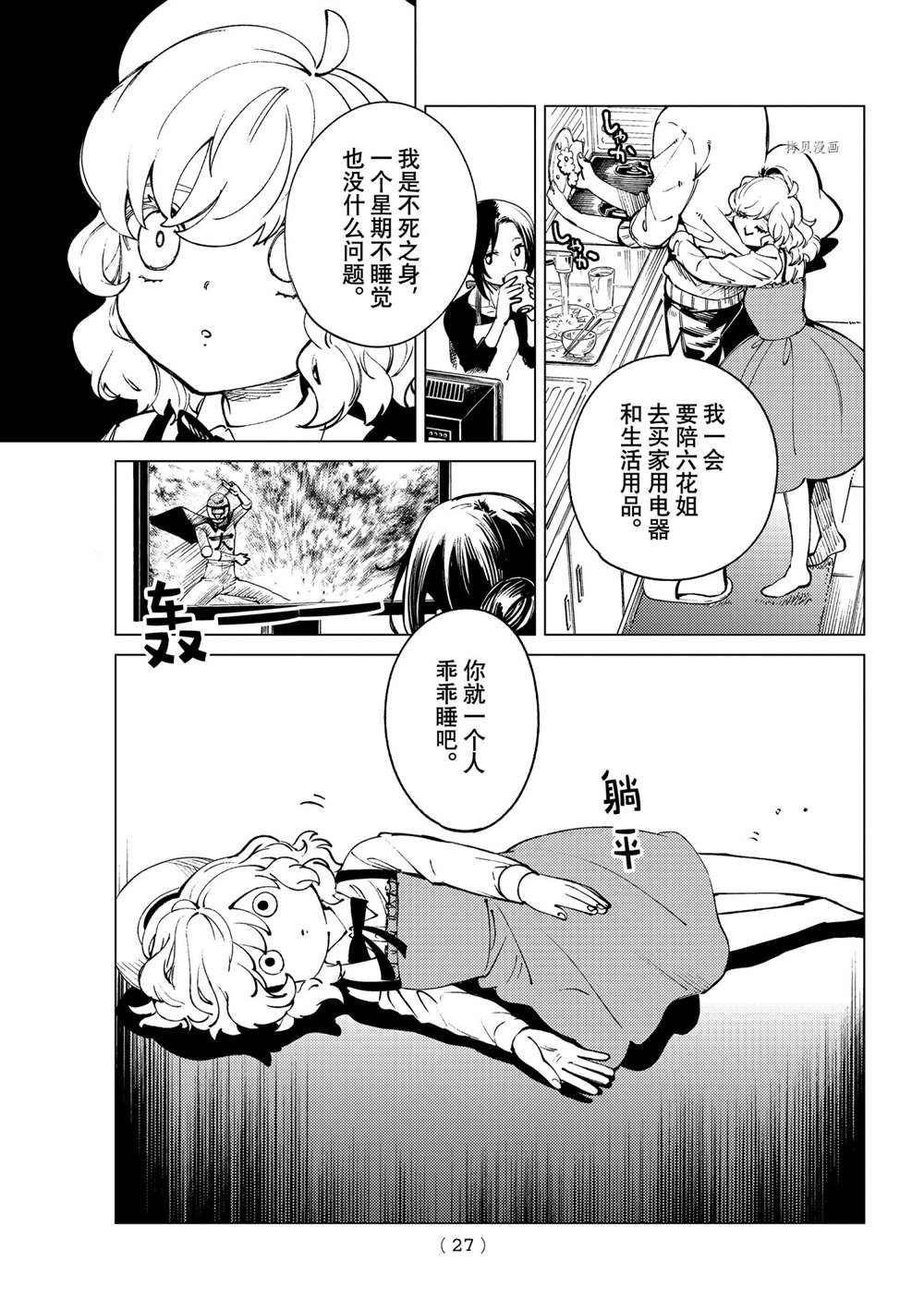 《虚构推理》漫画最新章节第50话 试看版免费下拉式在线观看章节第【24】张图片