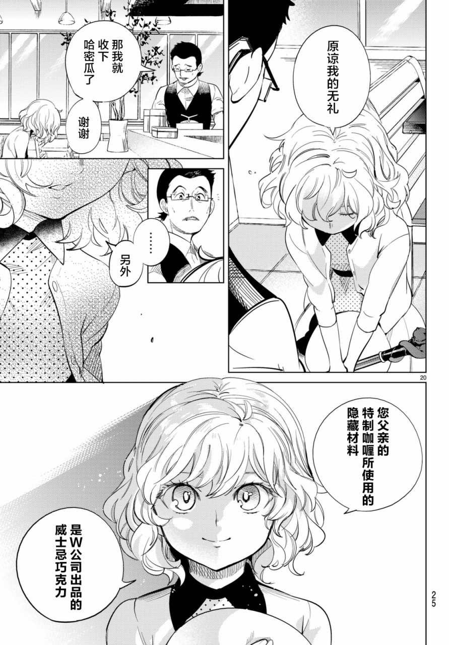 《虚构推理》漫画最新章节第14话 常去光顾的店铺免费下拉式在线观看章节第【21】张图片