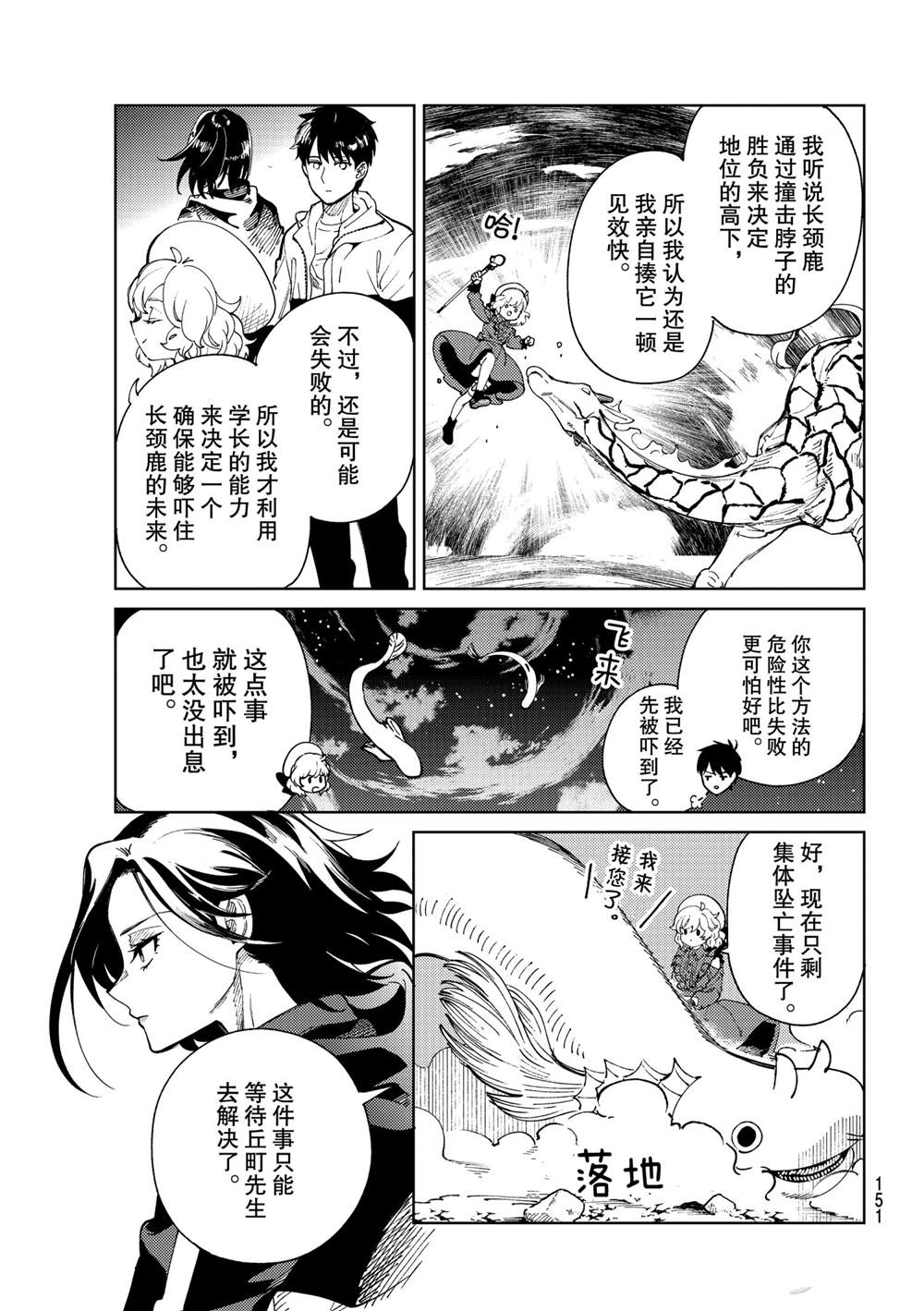 《虚构推理》漫画最新章节第46话 试看版免费下拉式在线观看章节第【35】张图片