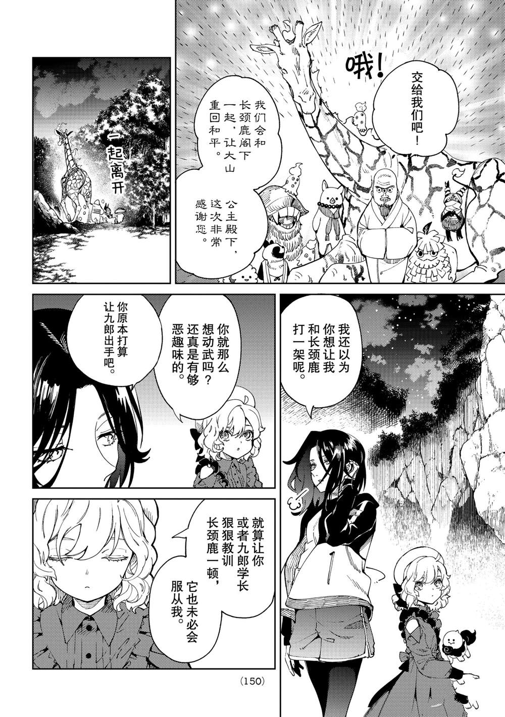 《虚构推理》漫画最新章节第46话 试看版免费下拉式在线观看章节第【34】张图片