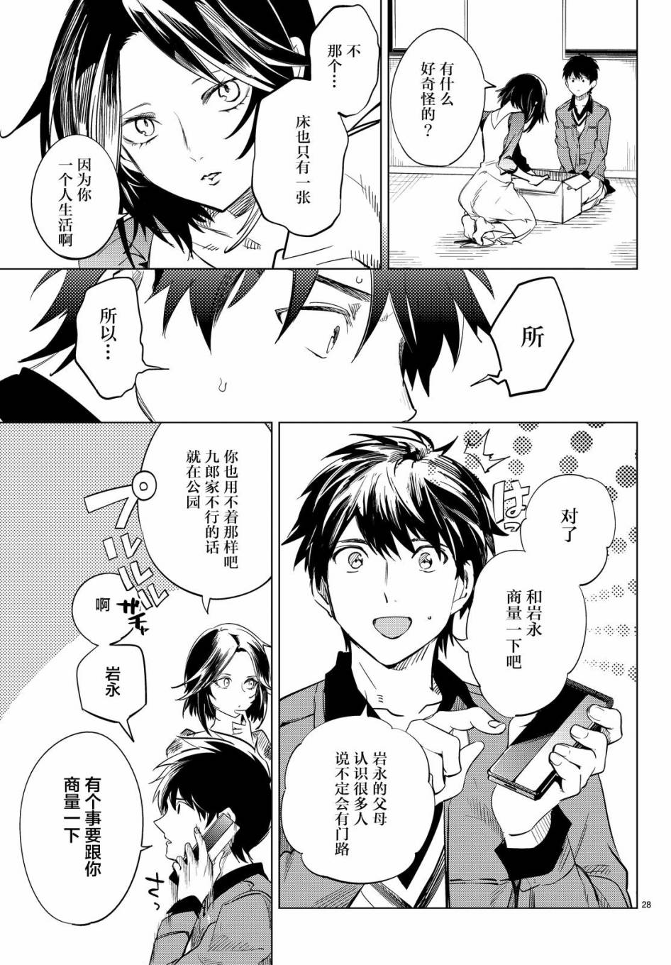 《虚构推理》漫画最新章节第8话 编织虚伪的人免费下拉式在线观看章节第【27】张图片