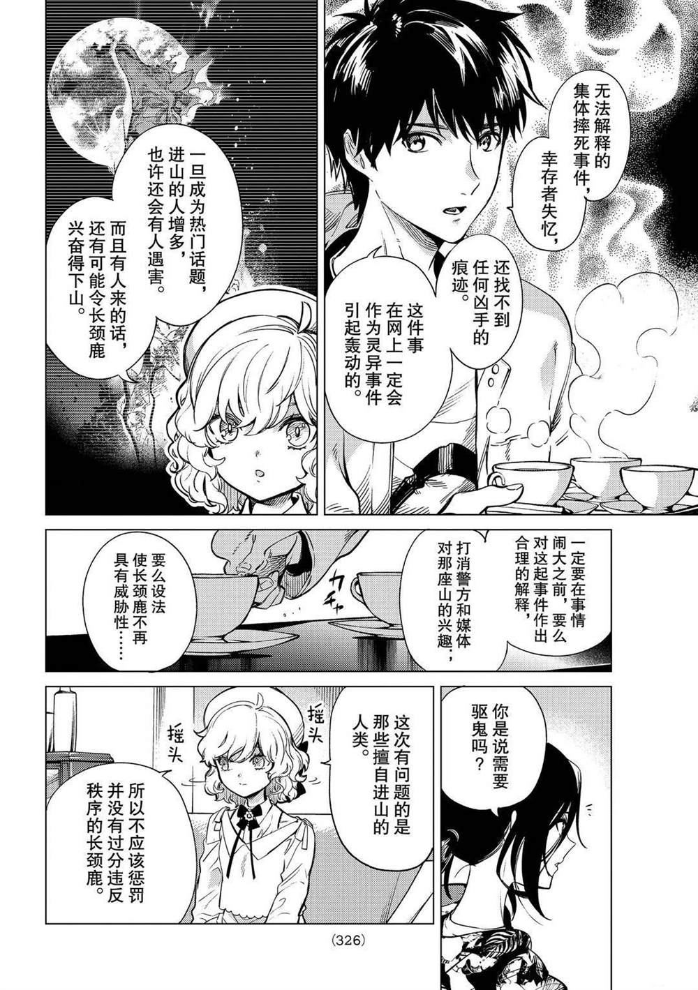 《虚构推理》漫画最新章节第41话 试看版免费下拉式在线观看章节第【18】张图片