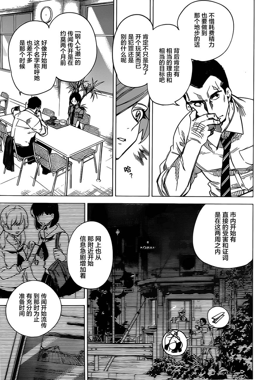 《虚构推理》漫画最新章节第2话 钢人的传闻免费下拉式在线观看章节第【38】张图片