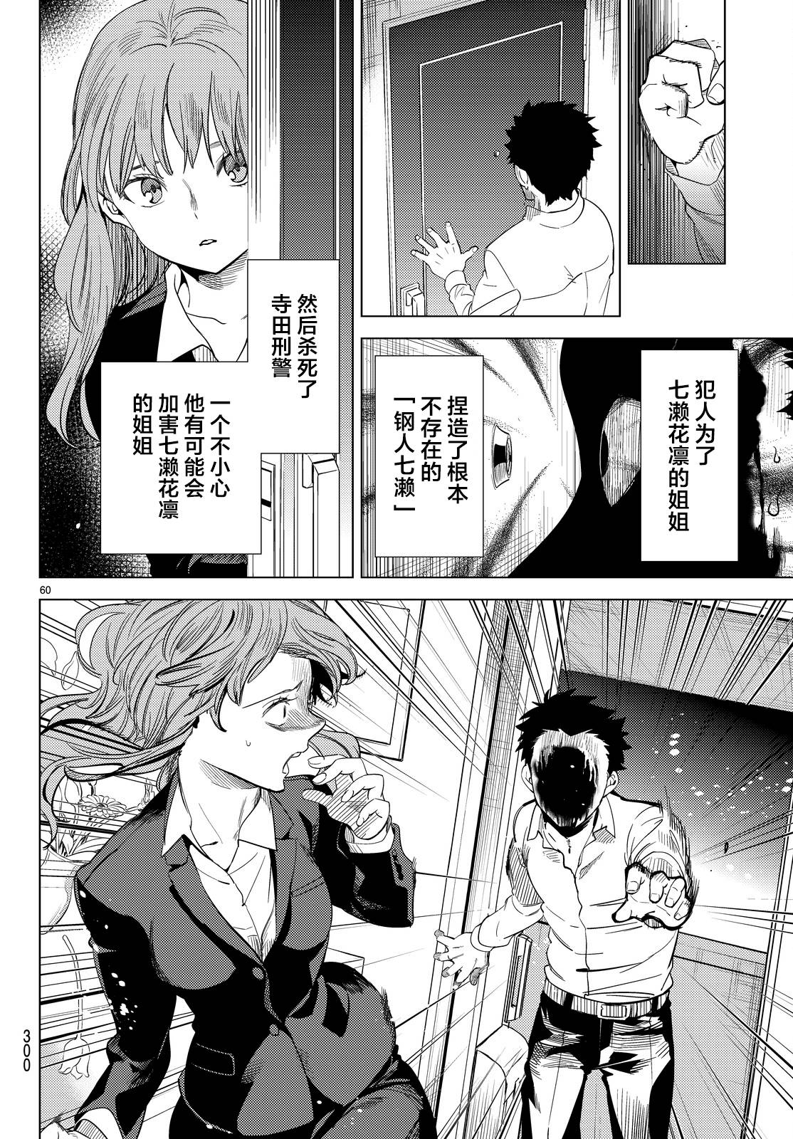 《虚构推理》漫画最新章节第11话 最强复仇者免费下拉式在线观看章节第【63】张图片