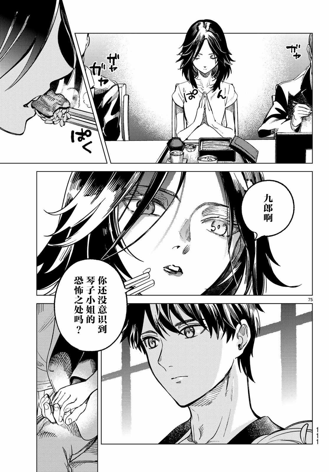 《虚构推理》漫画最新章节第28话 睡眠·谋杀（4）免费下拉式在线观看章节第【74】张图片