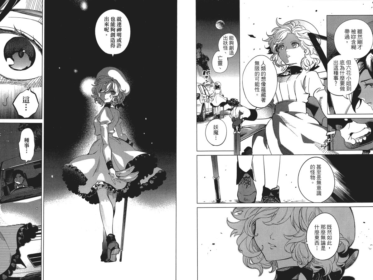 《虚构推理》漫画最新章节第6卷免费下拉式在线观看章节第【94】张图片