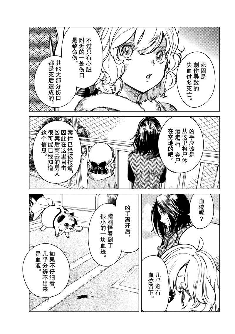 《虚构推理》漫画最新章节第35话 雪女的窘境（6）免费下拉式在线观看章节第【25】张图片