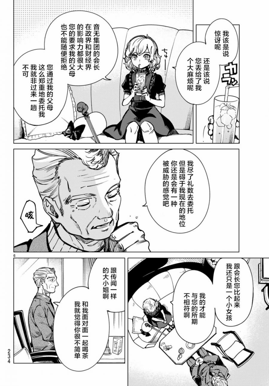 《虚构推理》漫画最新章节第25话 睡眠，谋杀（1）免费下拉式在线观看章节第【8】张图片