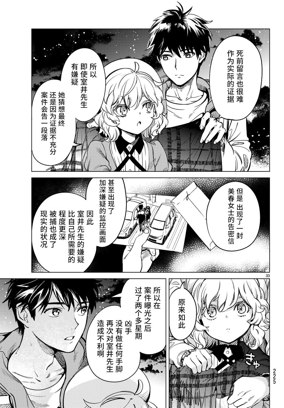 《虚构推理》漫画最新章节第33话 雪女的窘境（4）免费下拉式在线观看章节第【33】张图片