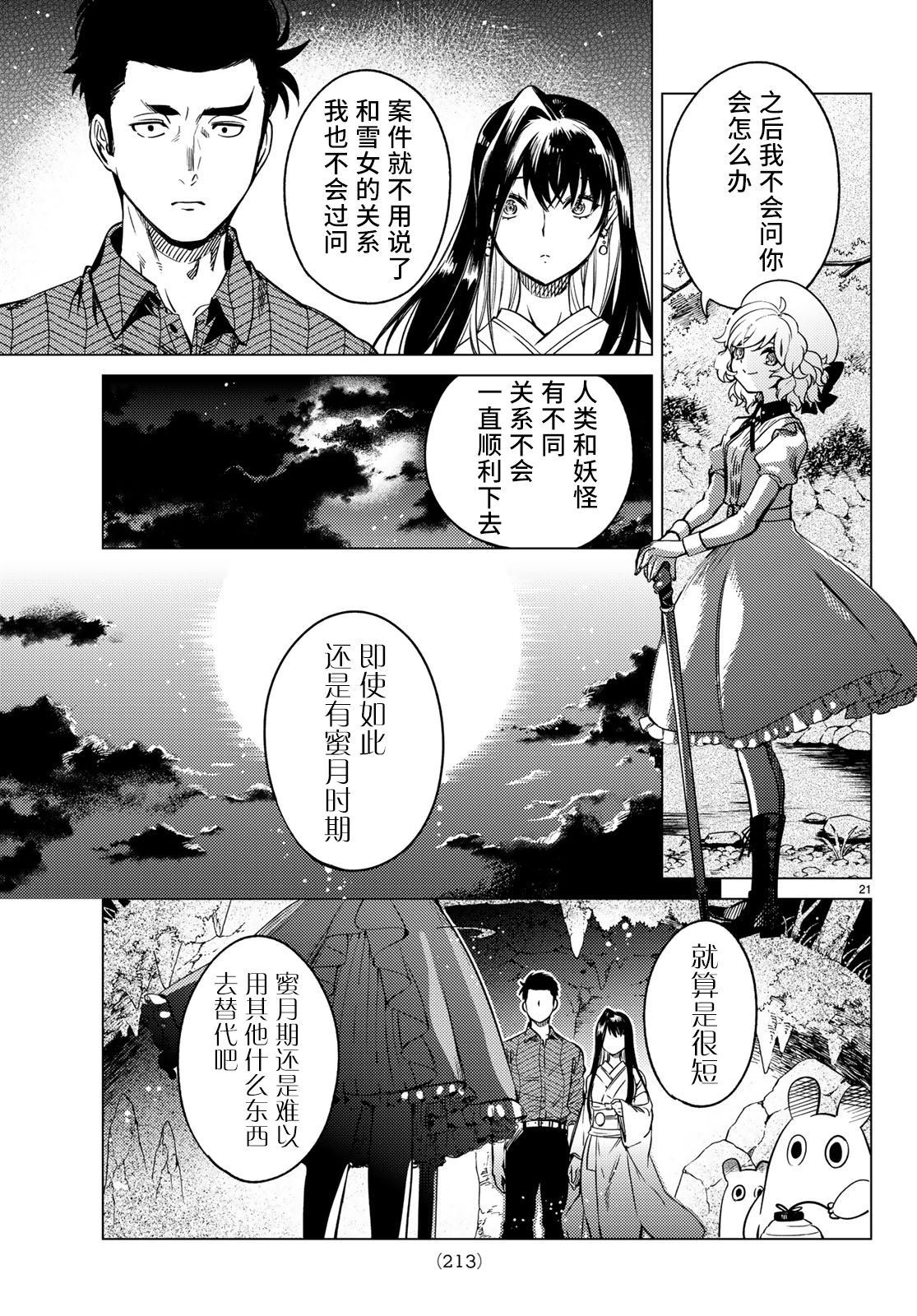 《虚构推理》漫画最新章节第33话 雪女的窘境（4）免费下拉式在线观看章节第【21】张图片