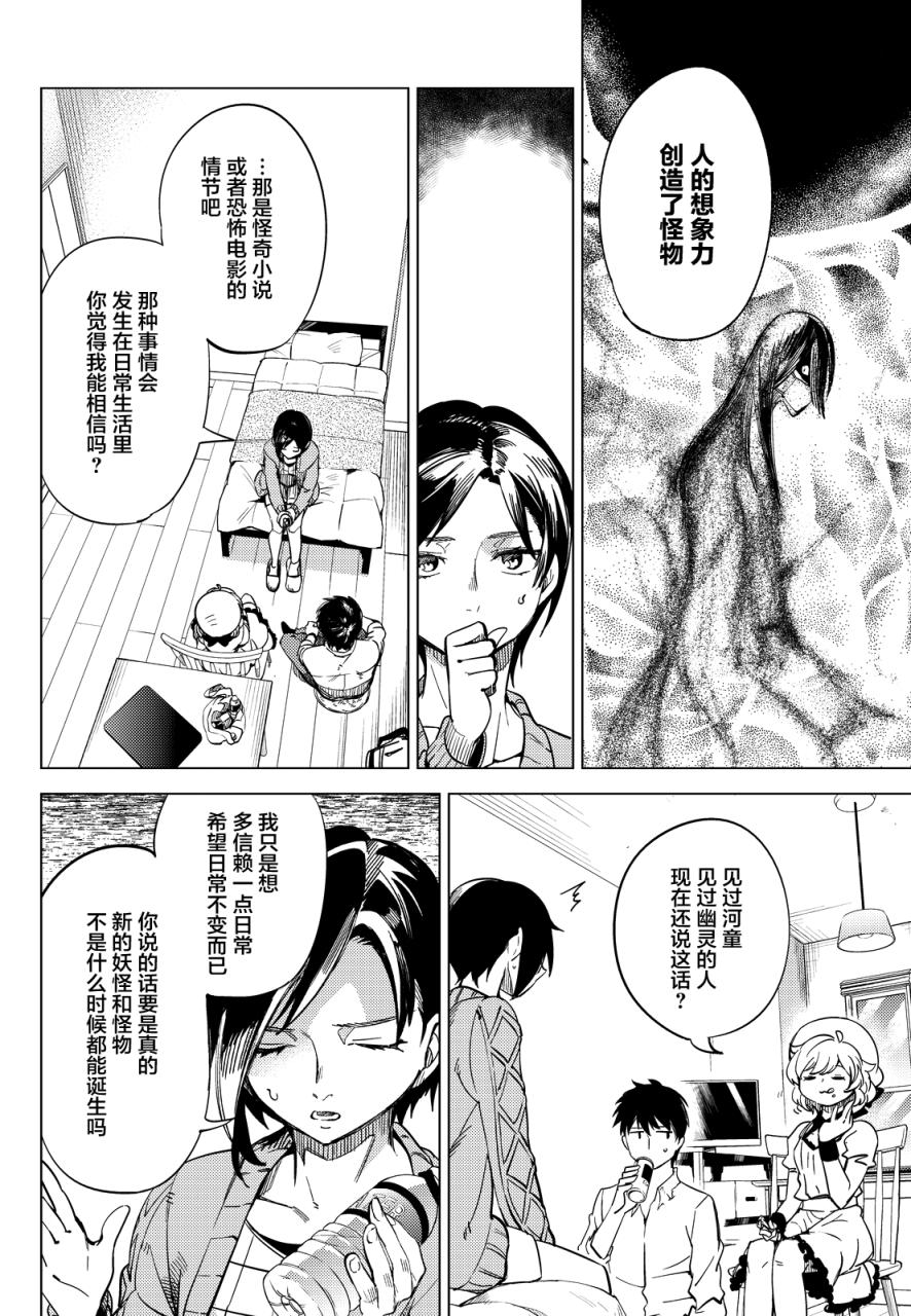 《虚构推理》漫画最新章节第5话 想象力的怪物免费下拉式在线观看章节第【22】张图片