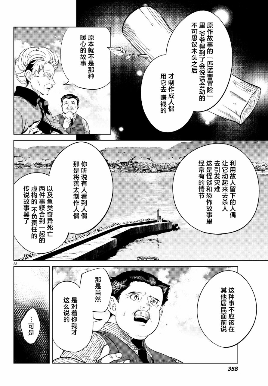 《虚构推理》漫画最新章节第17话 电击的匹诺曹，或者向星星许愿（前篇）免费下拉式在线观看章节第【38】张图片