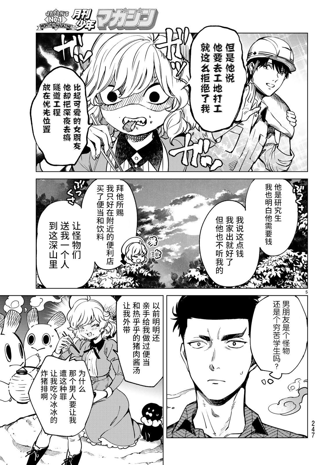 《虚构推理》漫画最新章节第32话 雪女的窘境（3）免费下拉式在线观看章节第【5】张图片