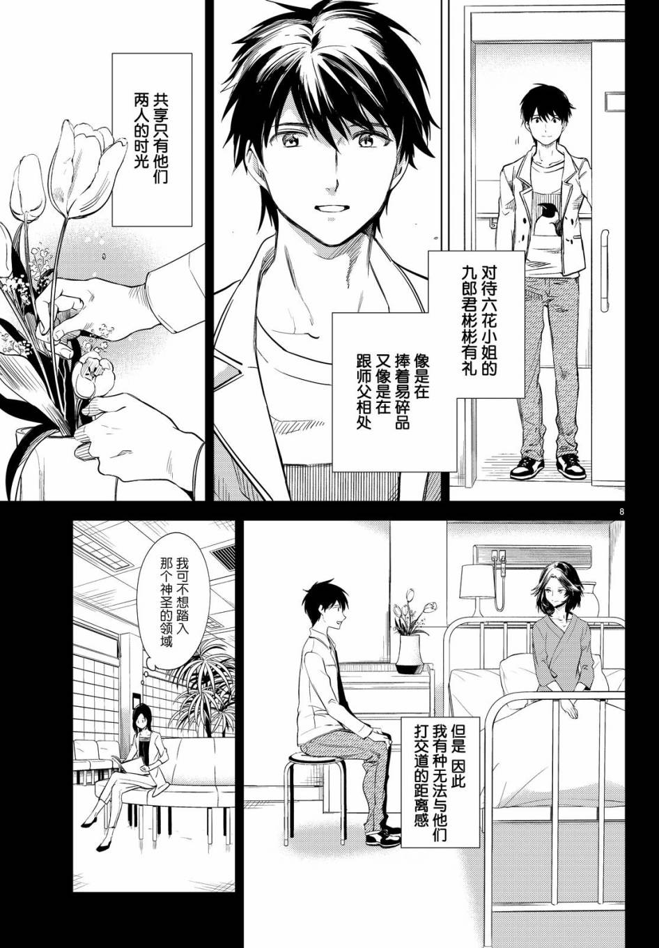 《虚构推理》漫画最新章节第8话 编织虚伪的人免费下拉式在线观看章节第【8】张图片