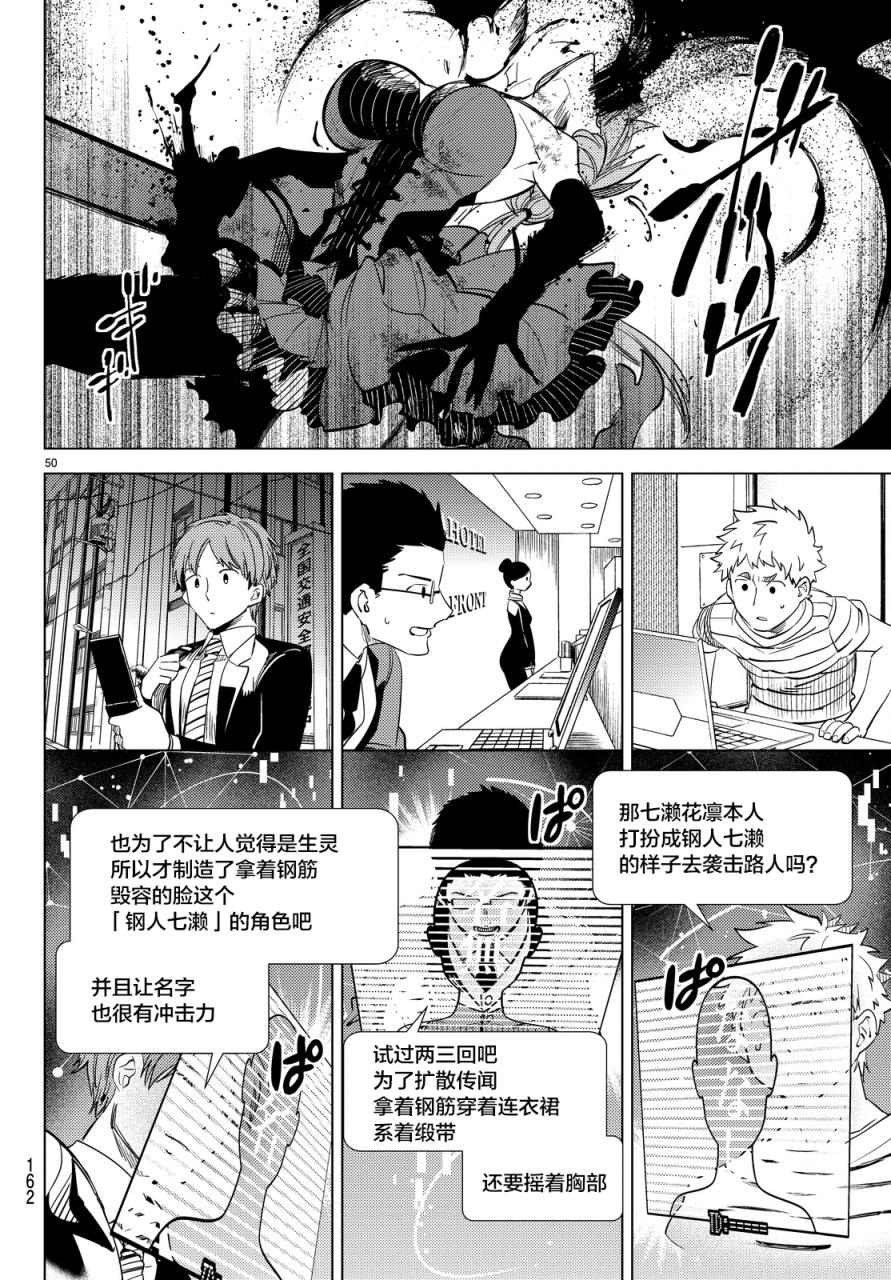 《虚构推理》漫画最新章节第12话 最后的虚构免费下拉式在线观看章节第【48】张图片