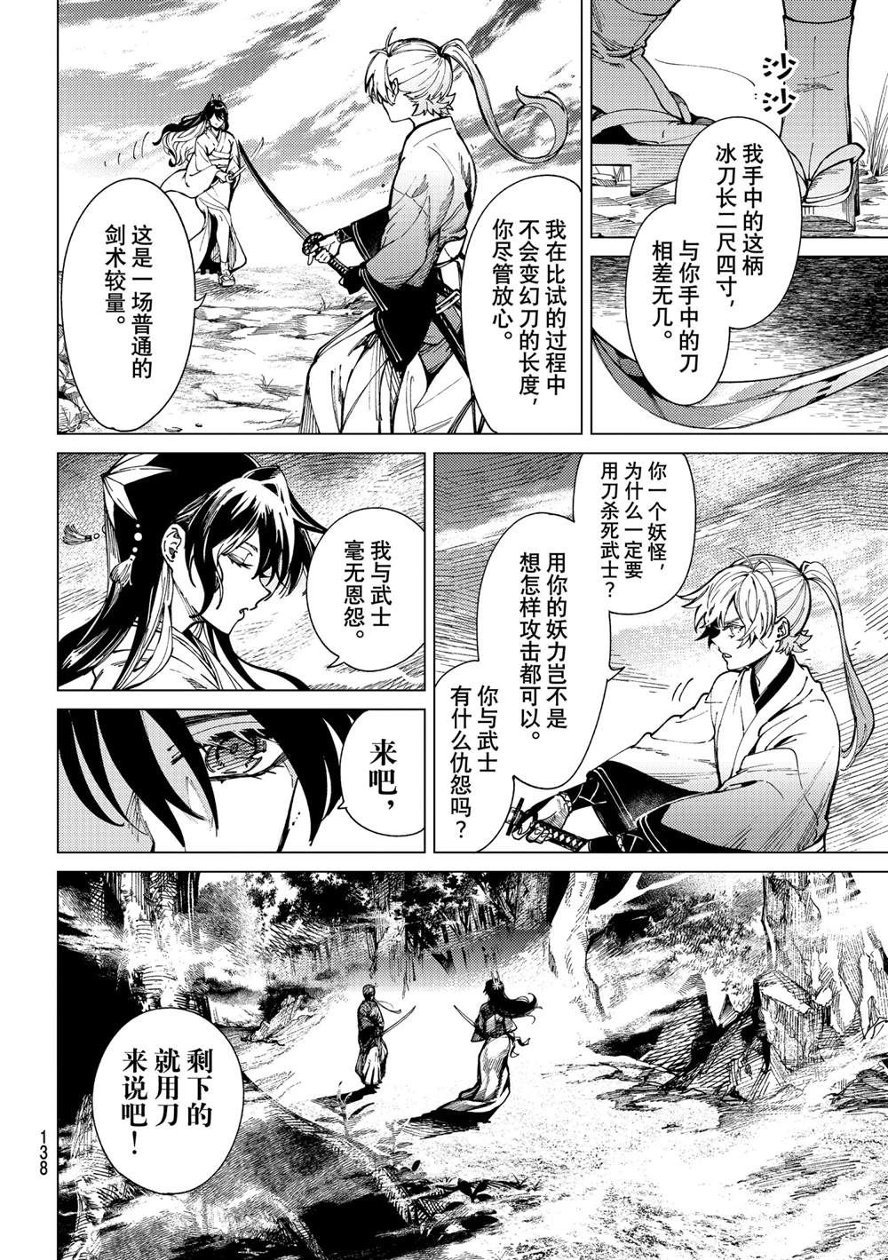 《虚构推理》漫画最新章节第56话免费下拉式在线观看章节第【12】张图片