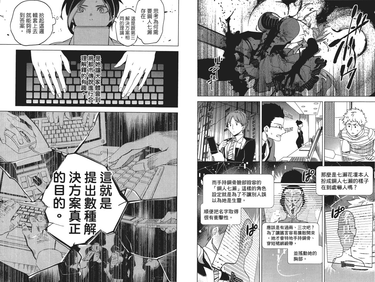 《虚构推理》漫画最新章节第6卷免费下拉式在线观看章节第【66】张图片