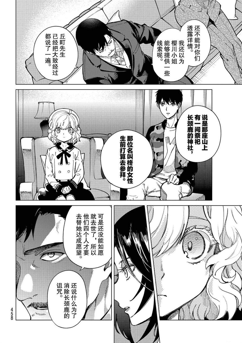 《虚构推理》漫画最新章节第43话免费下拉式在线观看章节第【8】张图片