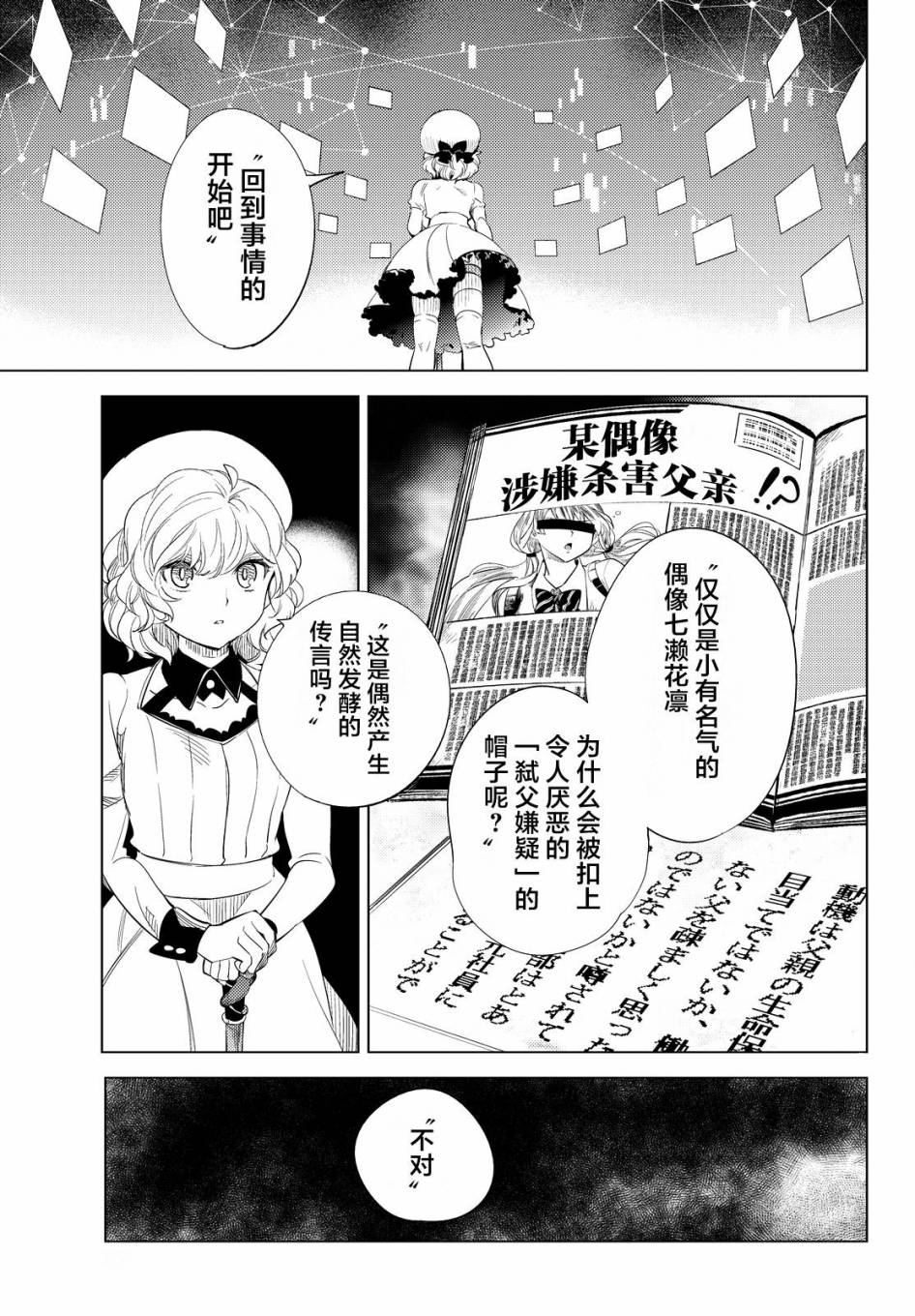 《虚构推理》漫画最新章节第10话 七濑花凛物语免费下拉式在线观看章节第【25】张图片