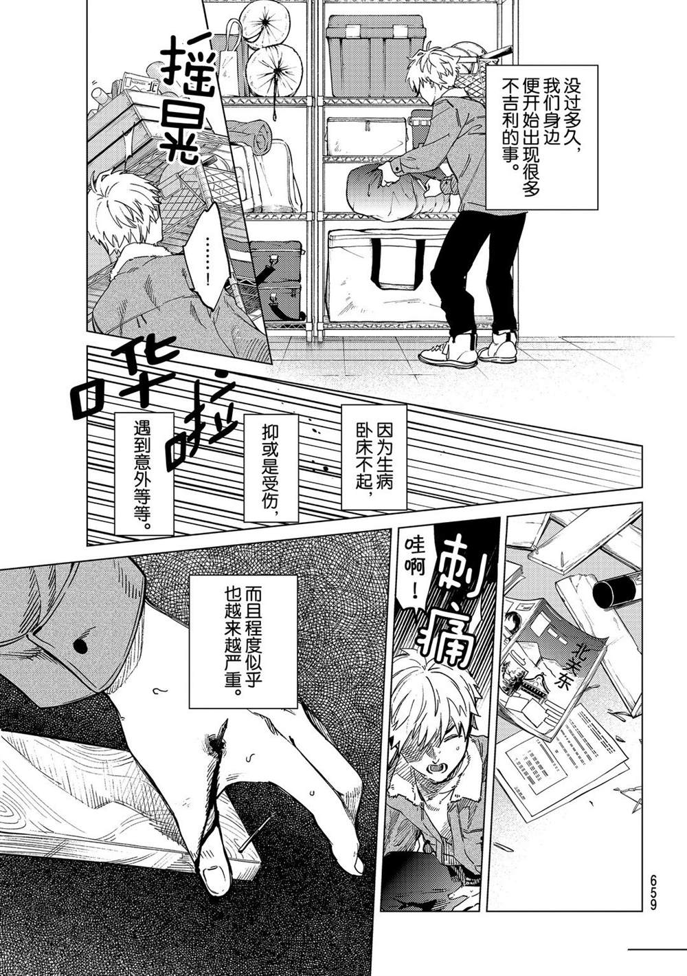 《虚构推理》漫画最新章节第44话 试看版免费下拉式在线观看章节第【11】张图片