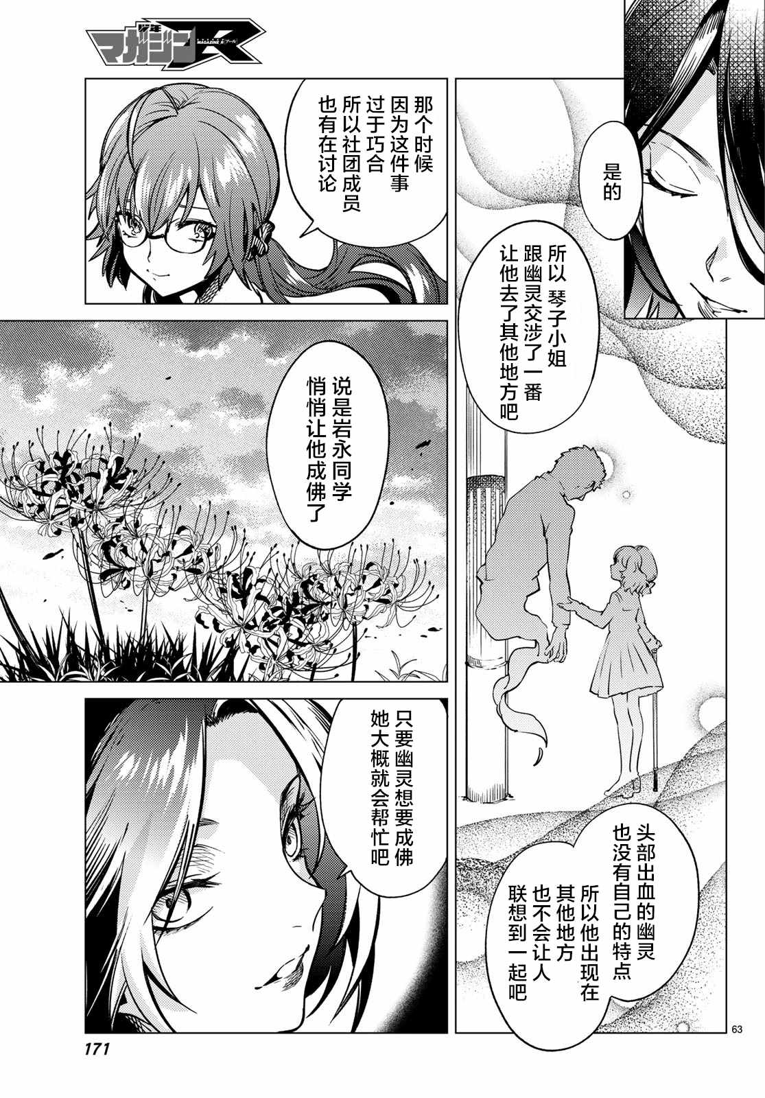 《虚构推理》漫画最新章节第29话 死者的不确切传言免费下拉式在线观看章节第【64】张图片