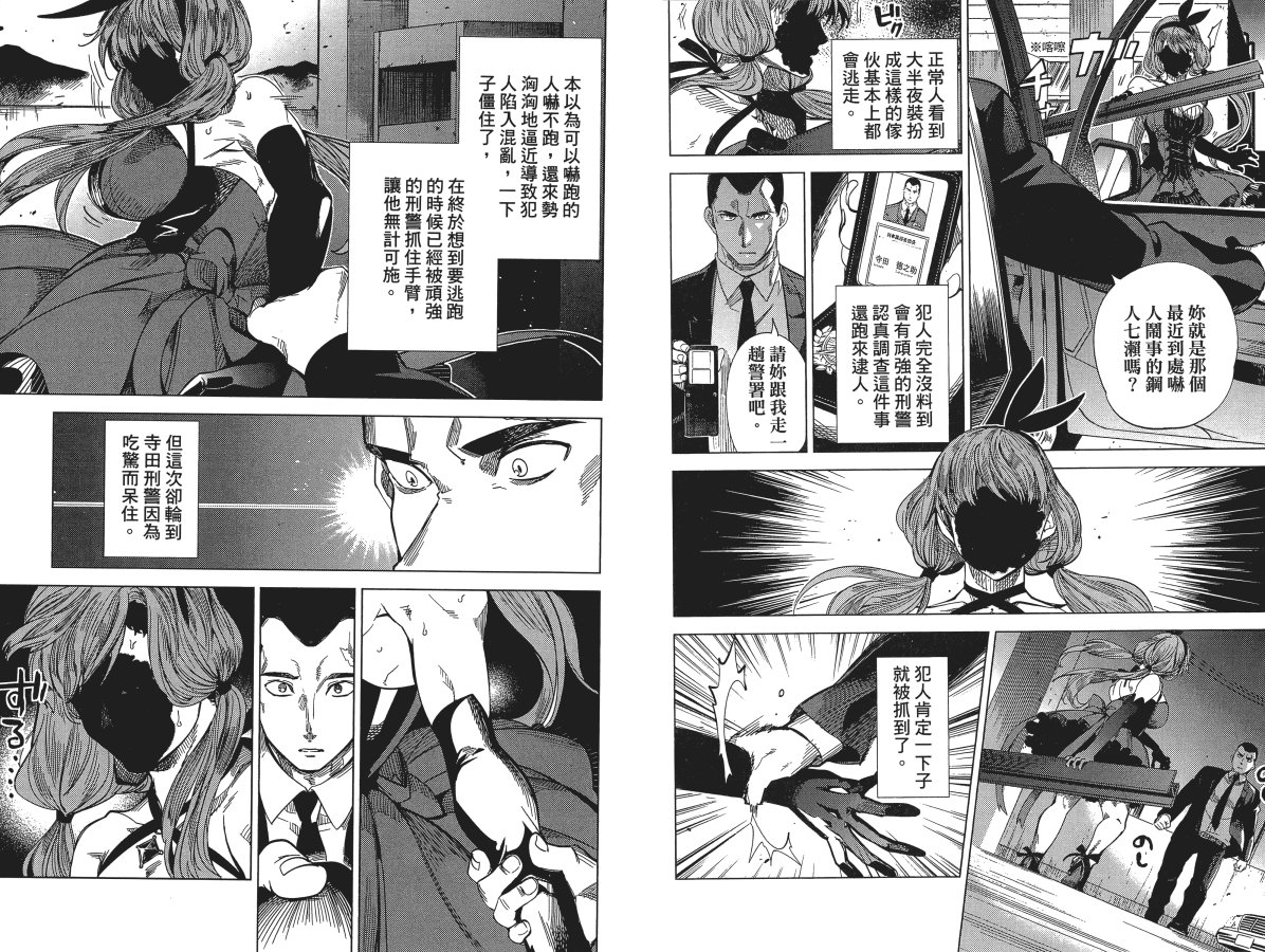 《虚构推理》漫画最新章节第6卷免费下拉式在线观看章节第【30】张图片