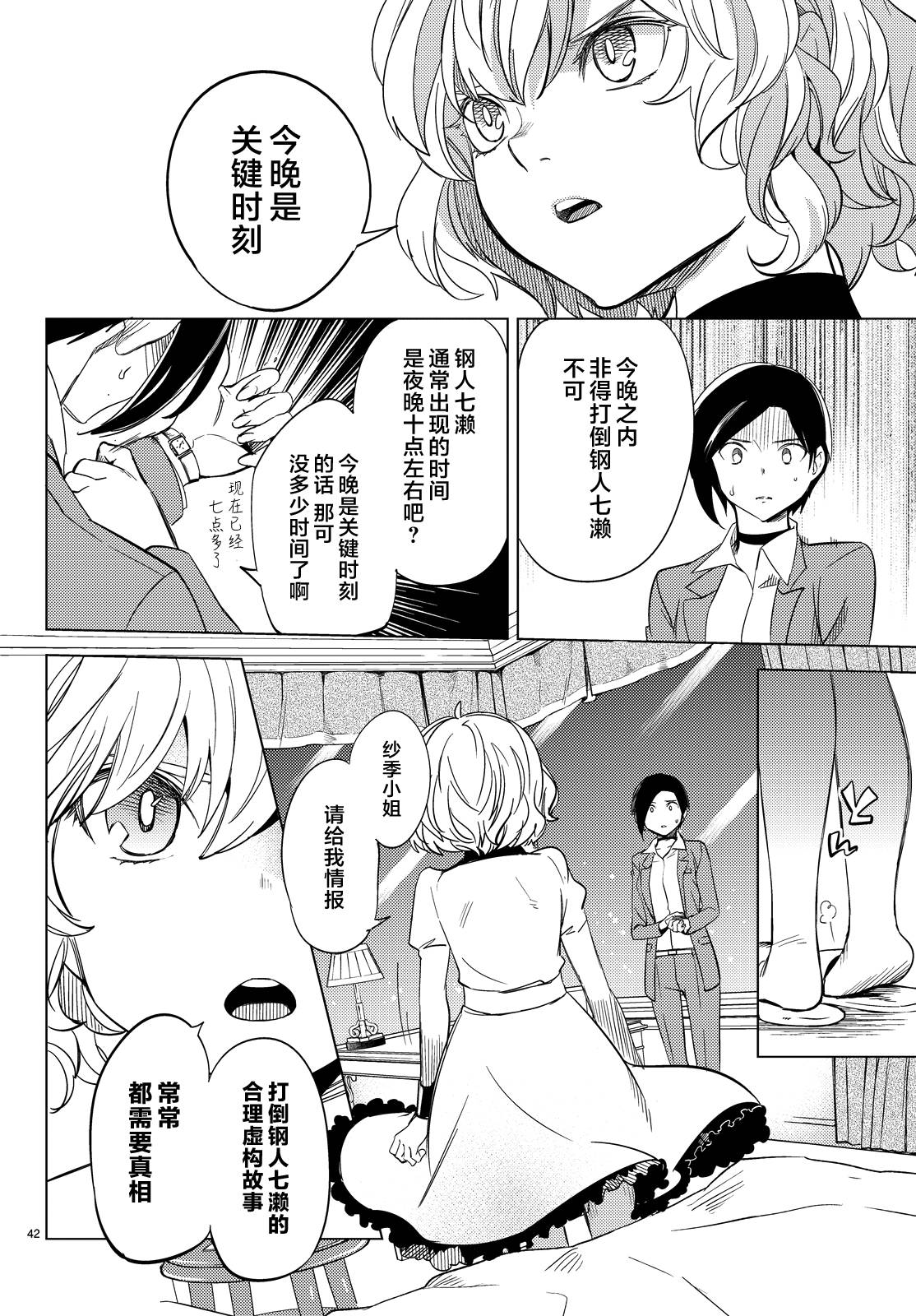 《虚构推理》漫画最新章节第7话 钢人七濑攻略战准备免费下拉式在线观看章节第【45】张图片