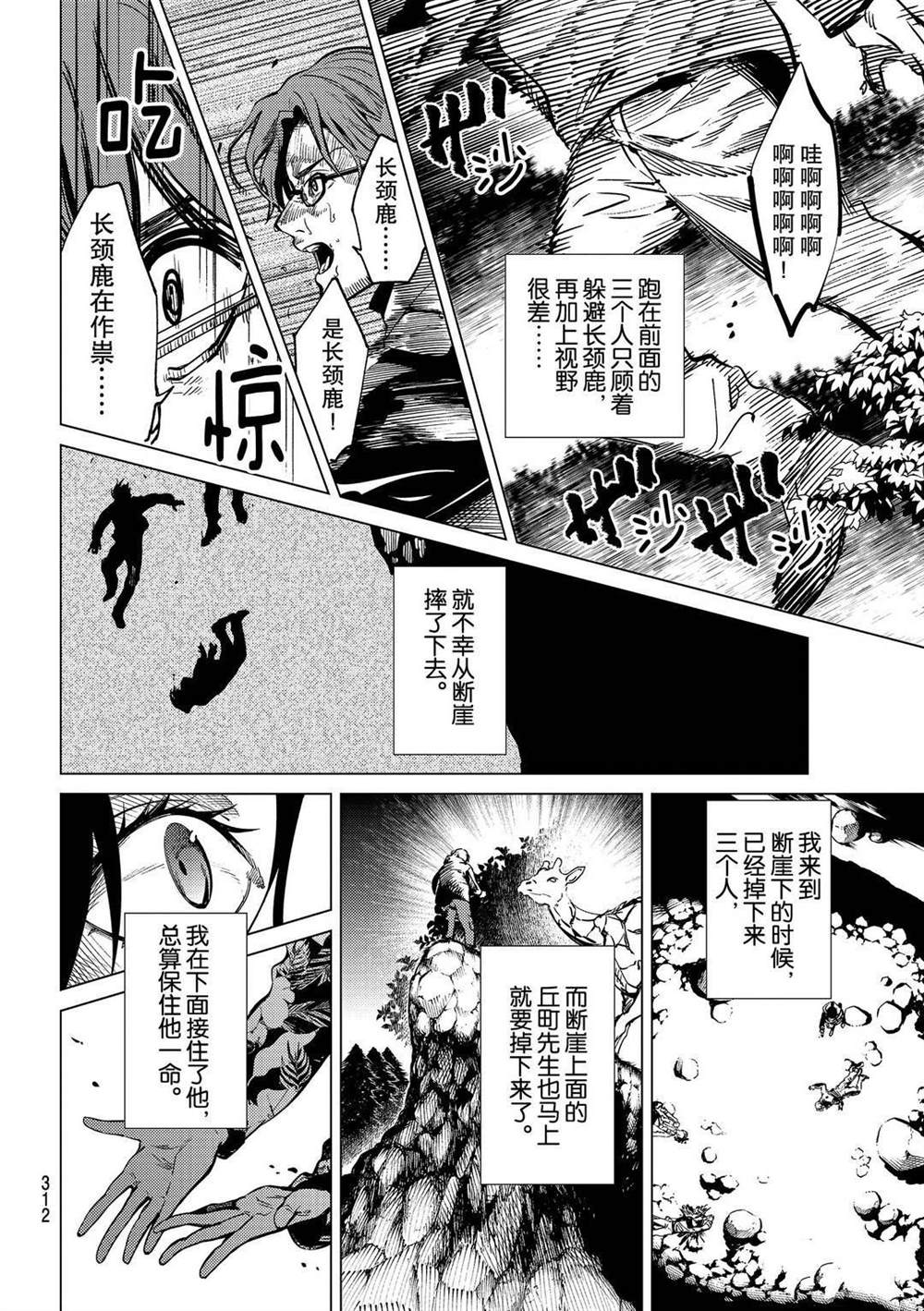 《虚构推理》漫画最新章节第41话 试看版免费下拉式在线观看章节第【4】张图片