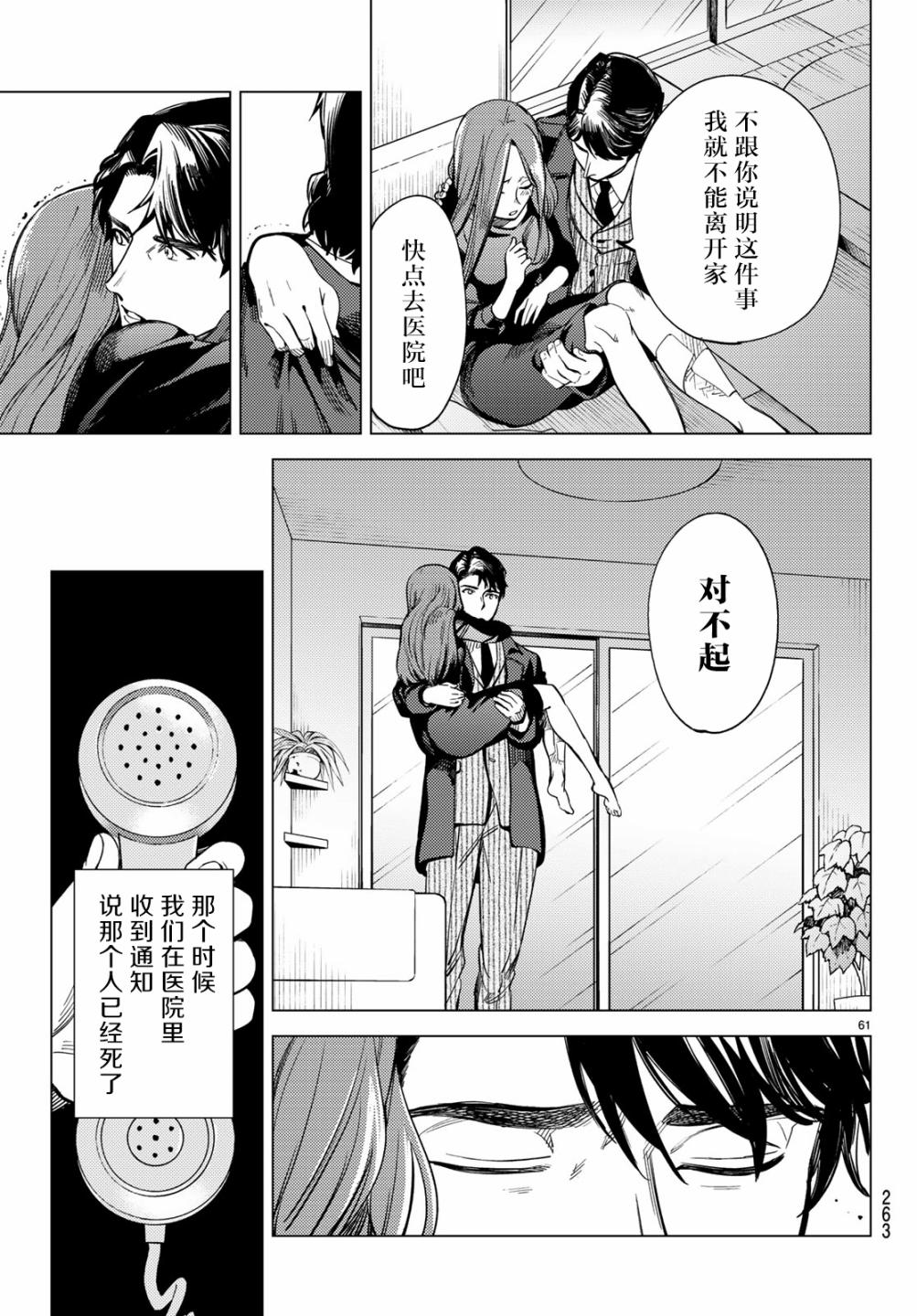 《虚构推理》漫画最新章节第26话 睡眠，谋杀（2）免费下拉式在线观看章节第【63】张图片