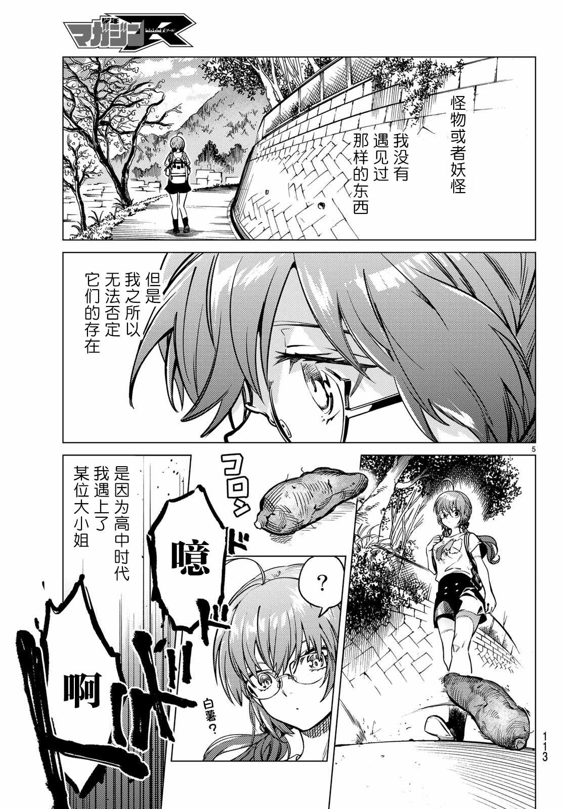 《虚构推理》漫画最新章节第29话 死者的不确切传言免费下拉式在线观看章节第【6】张图片