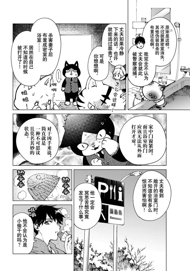 《虚构推理》漫画最新章节第61话 试看免费下拉式在线观看章节第【17】张图片