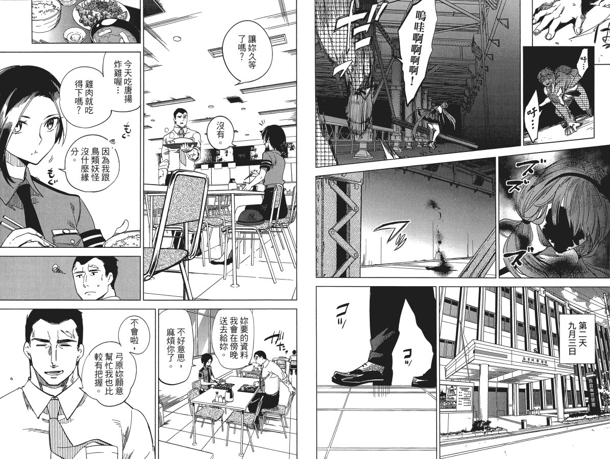 《虚构推理》漫画最新章节第2卷免费下拉式在线观看章节第【29】张图片