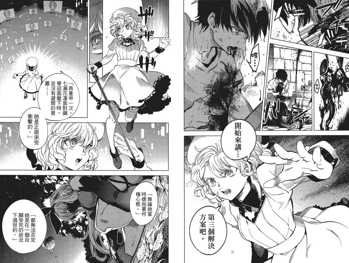 《虚构推理》漫画最新章节第6卷免费下拉式在线观看章节第【8】张图片