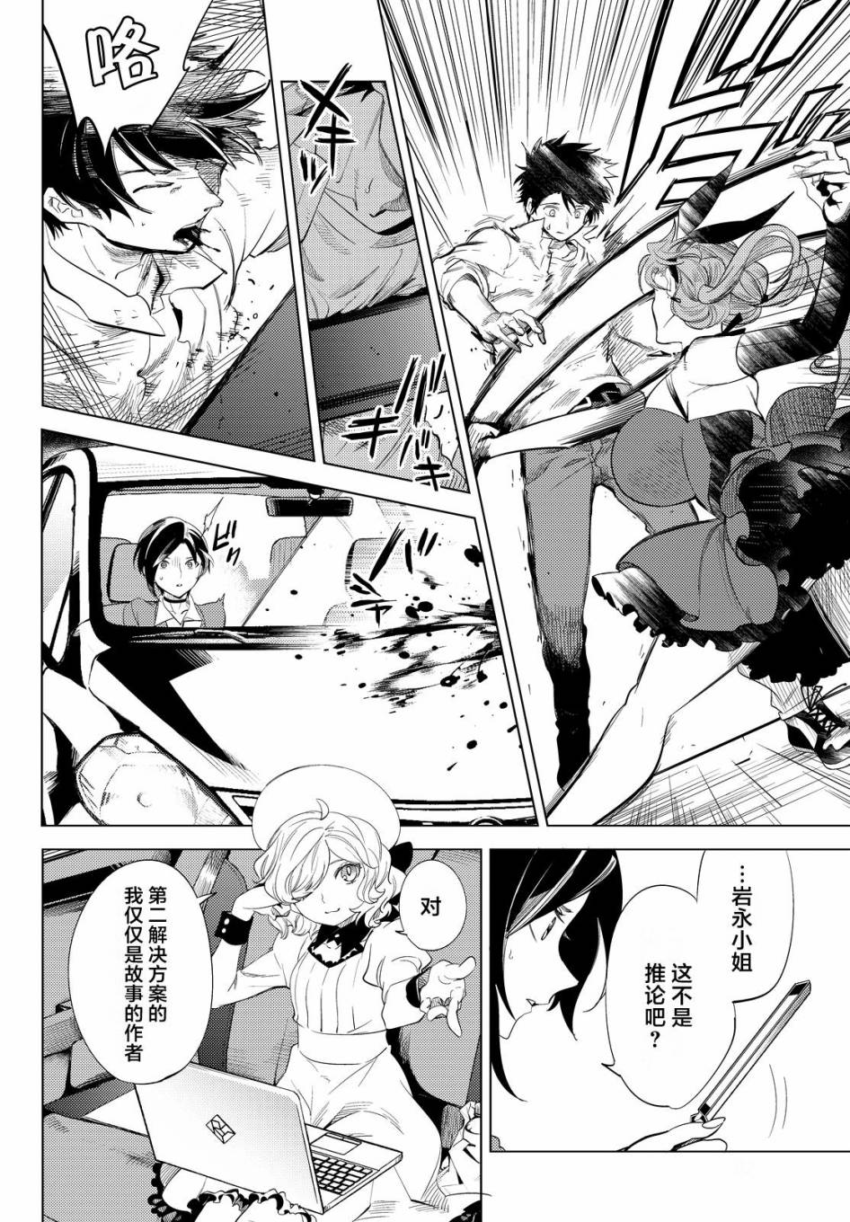 《虚构推理》漫画最新章节第10话 七濑花凛物语免费下拉式在线观看章节第【22】张图片