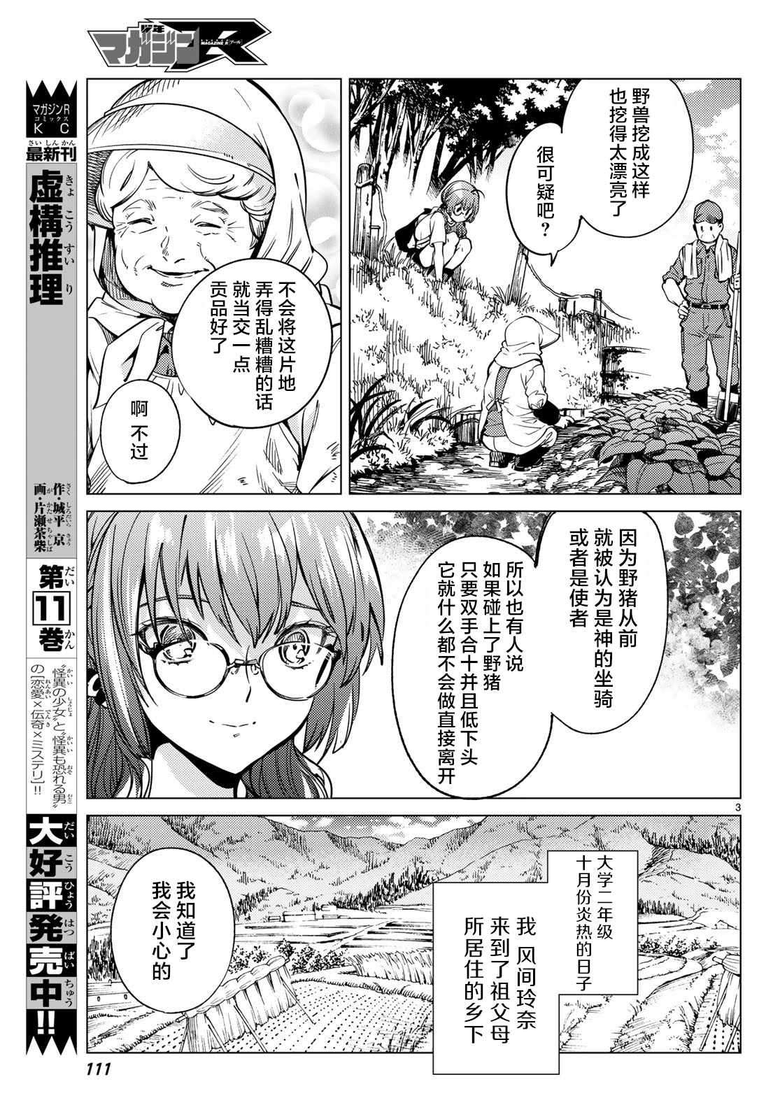 《虚构推理》漫画最新章节第29话 死者的不确切传言免费下拉式在线观看章节第【4】张图片