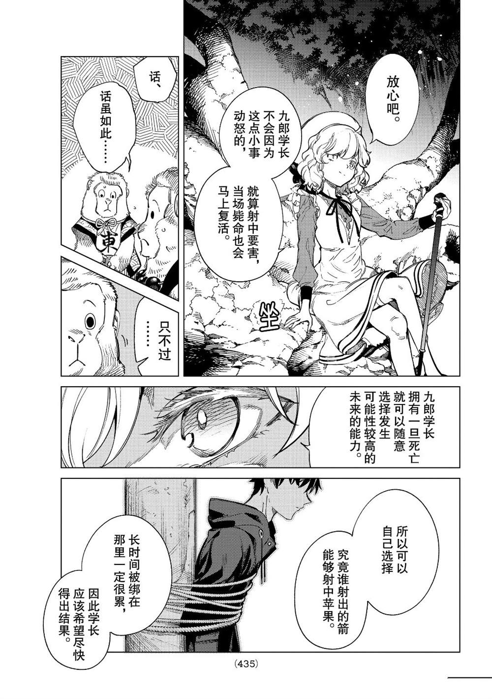 《虚构推理》漫画最新章节第38话 试看版免费下拉式在线观看章节第【11】张图片