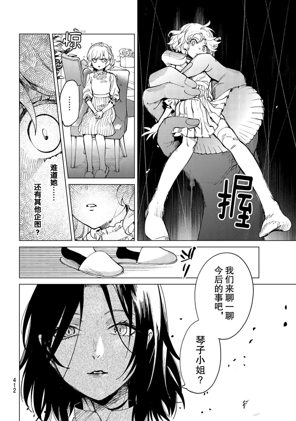 《虚构推理》漫画最新章节第48话 试看版免费下拉式在线观看章节第【40】张图片