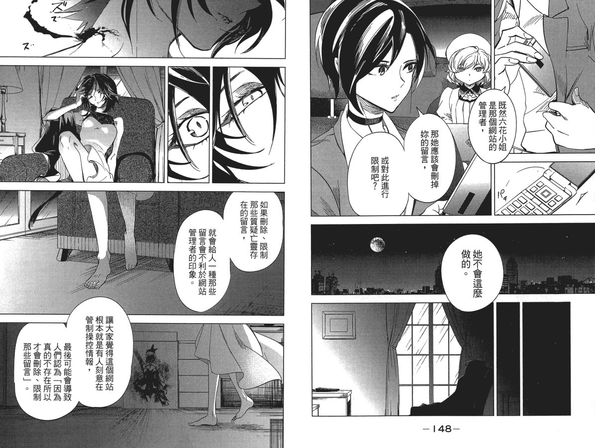 《虚构推理》漫画最新章节第4卷免费下拉式在线观看章节第【78】张图片